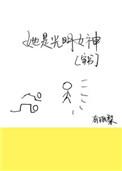 她是光明女神盘