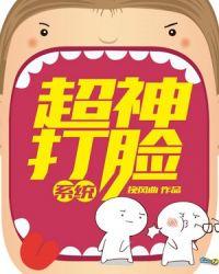 超级打脸系统txt