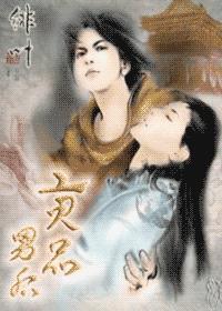 贡品男后 下