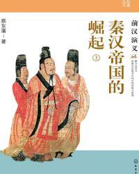 前秦境内的胡汉