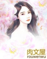 请妻入怀腹黑老公搞突袭