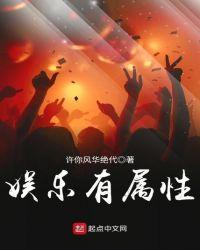 娱乐有系统的