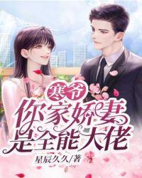 寒爷家的小奶精长大啦