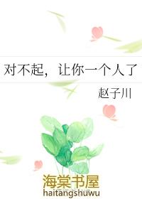 对不起一个人会有报应吗