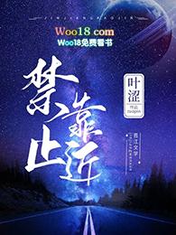禁止靠近双女主