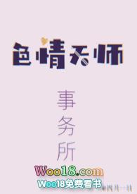 色情天师事务所在线