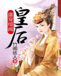 皇后今日依旧盛宠