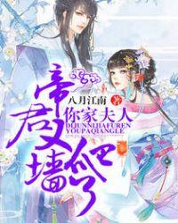 帝君你夫人又跑路了