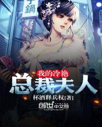 我的冷艳总裁夫人楚江