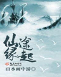 仙途道缘手游