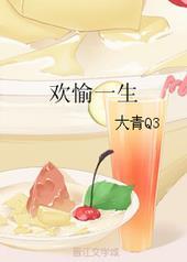 欢愉一时 劳苦一生