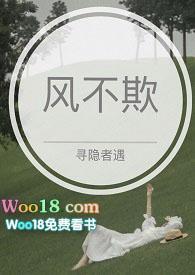 风不欺寻隐者遇全文