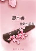 卿本娇宠温柚宁