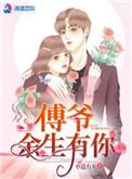 傅爷余生有你在什么软件上能看