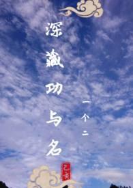 综武侠深藏功与名免费