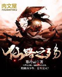 仙路之巅
