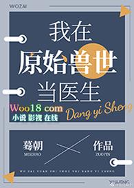 穿越原始兽世种田记