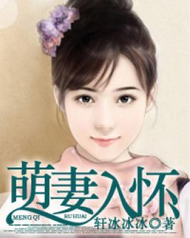 萌妻入怀少主芊芊睡