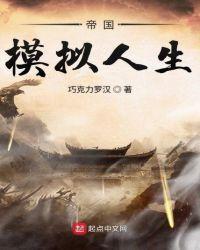 模拟帝国怎么增加人口上限