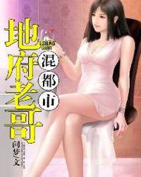 都市地府鬼差排行榜