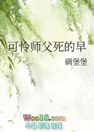 可怜为师死得早105