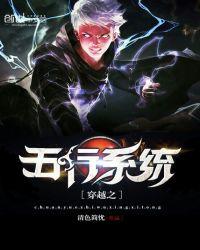 穿越成五行山的