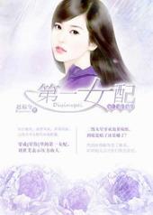 快穿女配第一个世界校园