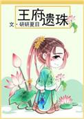 王府遗珠橙与白