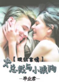 女总裁与小奶狗的