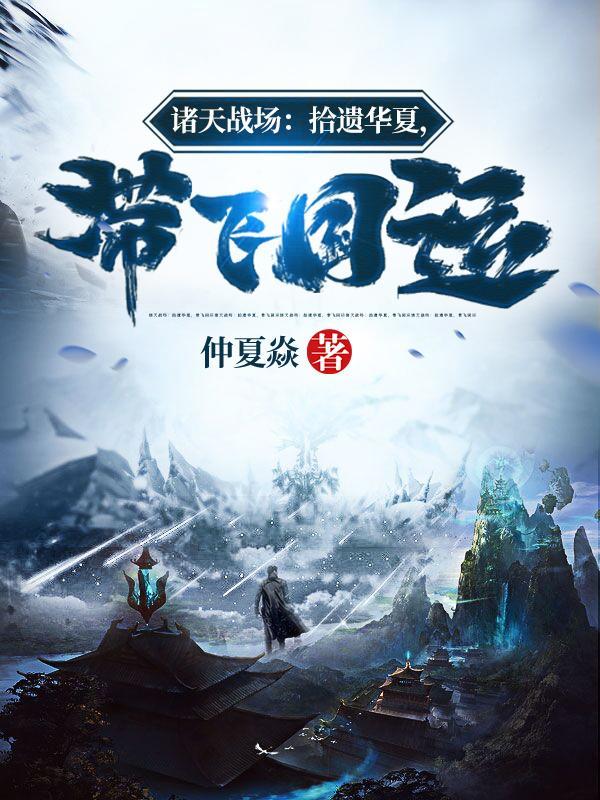 诸天征战世界