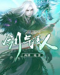 剑气凌云实曰虎臣