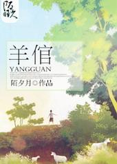 羊倌英文