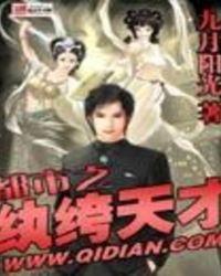 都市之纨绔天才5200