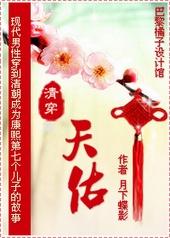 天佑清穿月下蝶影
