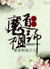 魔道祖师新修版章节