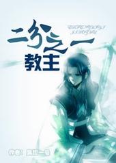 一魂双体的