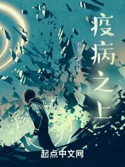 疫病主宰