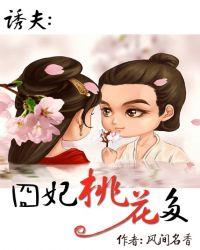 诱夫囧妃桃花多txt百度