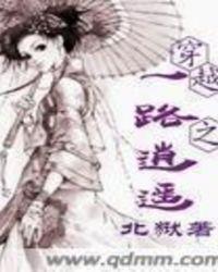 穿越之逍遥妃在线阅读