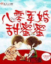 八零军婚甜蜜蜜前夫后悔火葬场全文免费阅读
