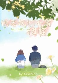 倘若不曾嫁你免费阅读