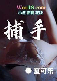 捕手的作用
