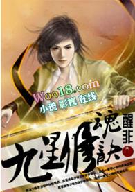 九星修魂诀完整版