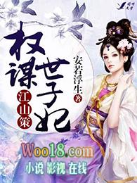 权谋江山好玩吗
