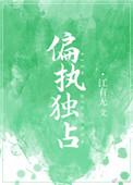 偏执独占by归渔免费阅读