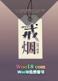 戒烟 英语
