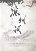 凉州词中心思想