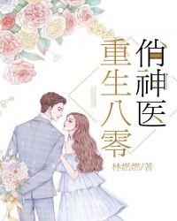 重生八零神医小俏媳全文免费阅读