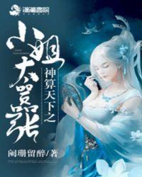 神算王妃进京后