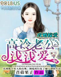 攻婚掠情契约老公太生猛